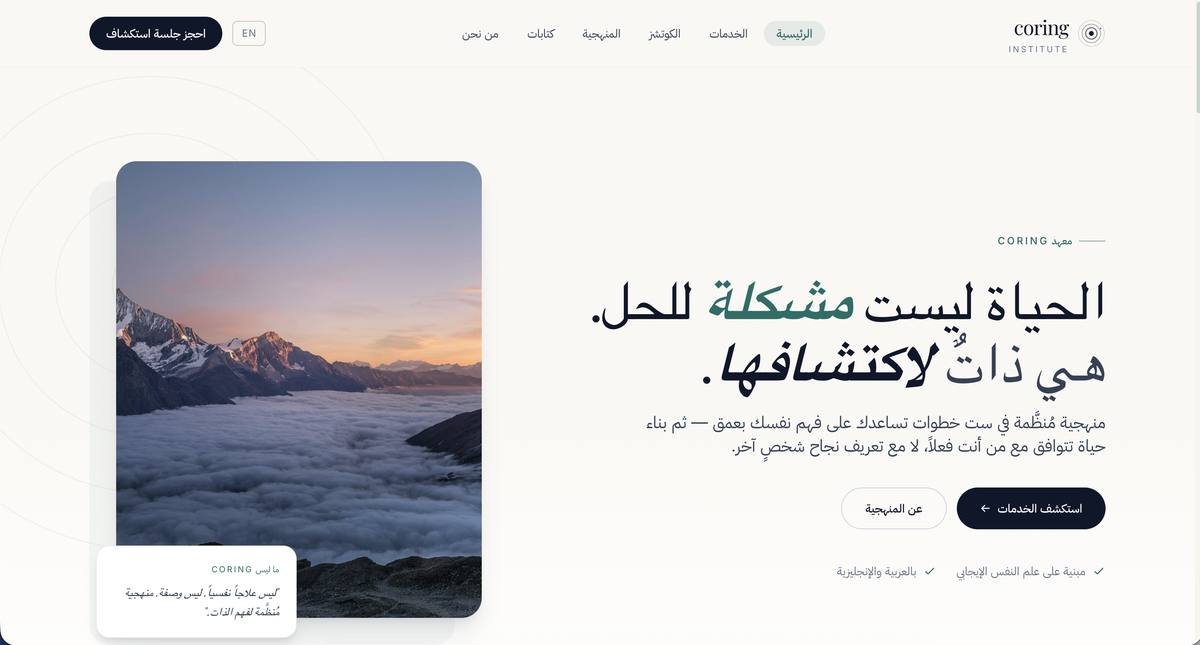 Coring Institute bilingual coaching platform preview