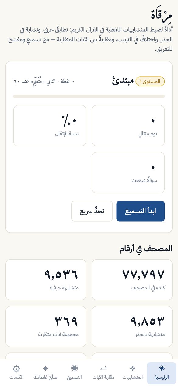 Mirqat on a phone — home screen with level, streak and mastery
